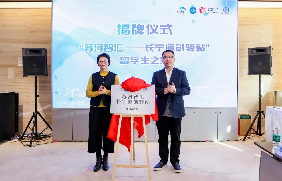 افتتاح أول محطة لخدمات رواد الأعمال العائدين من الخارج في تشانغنينغ