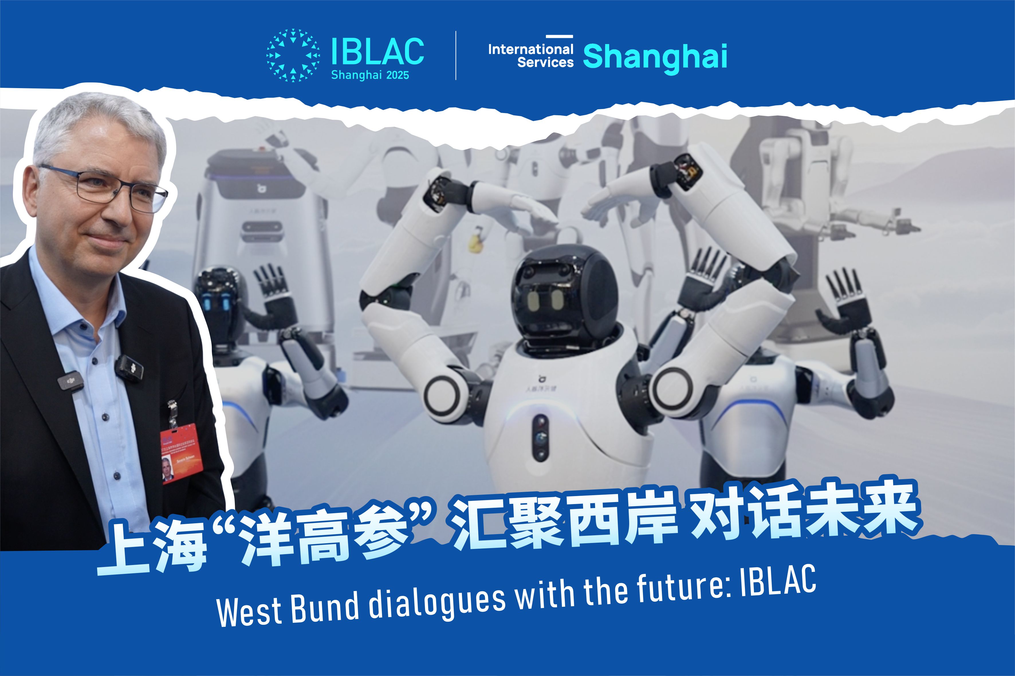 أعضاء مجلس IBLAC يتطلعون إلى إمكانات الذكاء الاصطناعي بشانغهاي