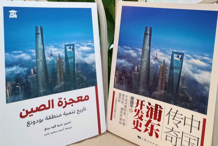 خطة شانغهاي لدعم النشر 2025 تعتمد ترجمة عربية لكتاب يوثق مسيرة تطوير بودونغ