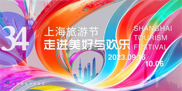 I Want To-Travel in Shanghai-Events & Activities-Festivals & Celebrations-Shanghai Tourism Festival.png