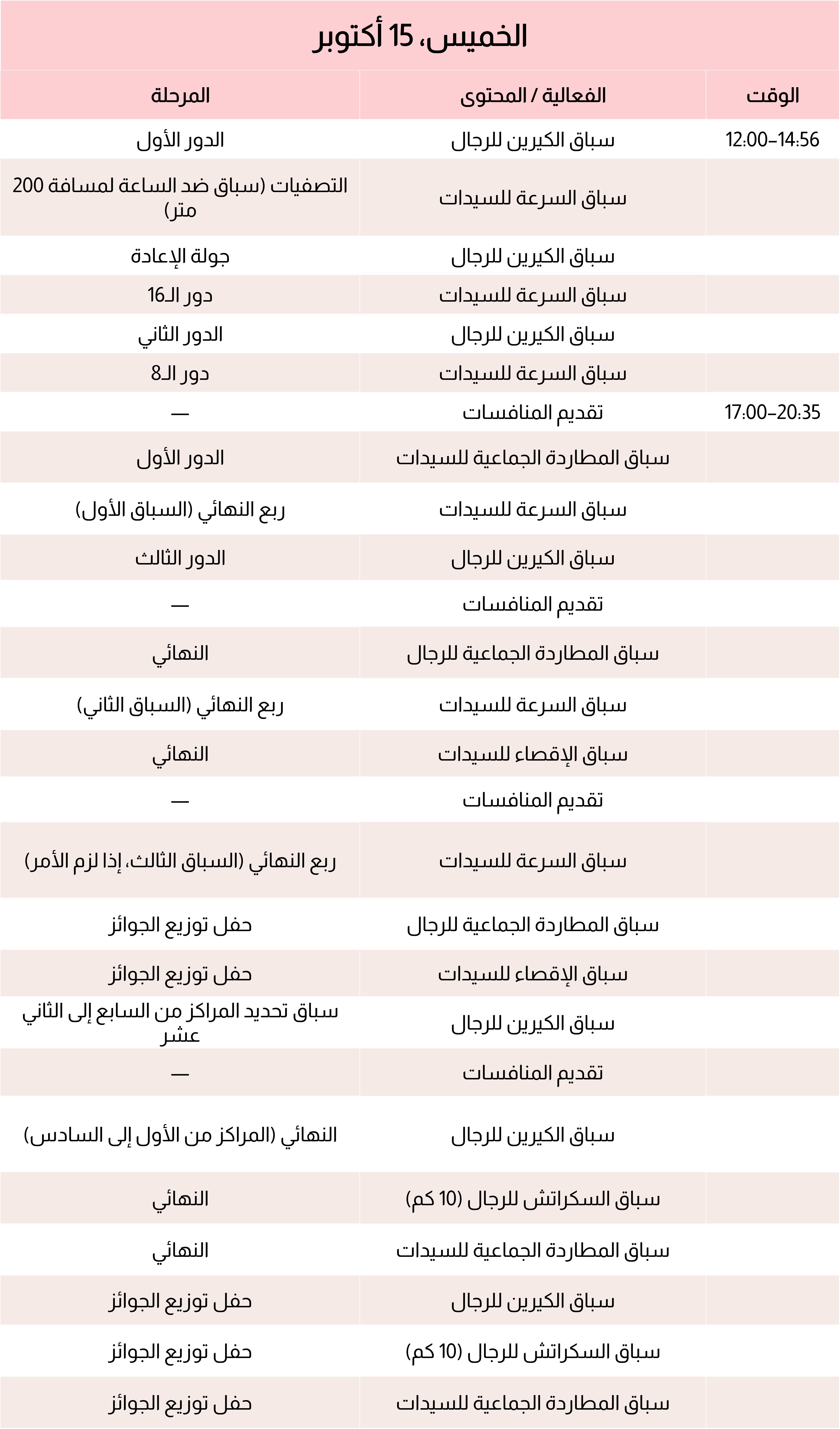 Event schedule 2.jpg