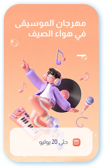 مهرجان الموسيقى في هواء الصيف