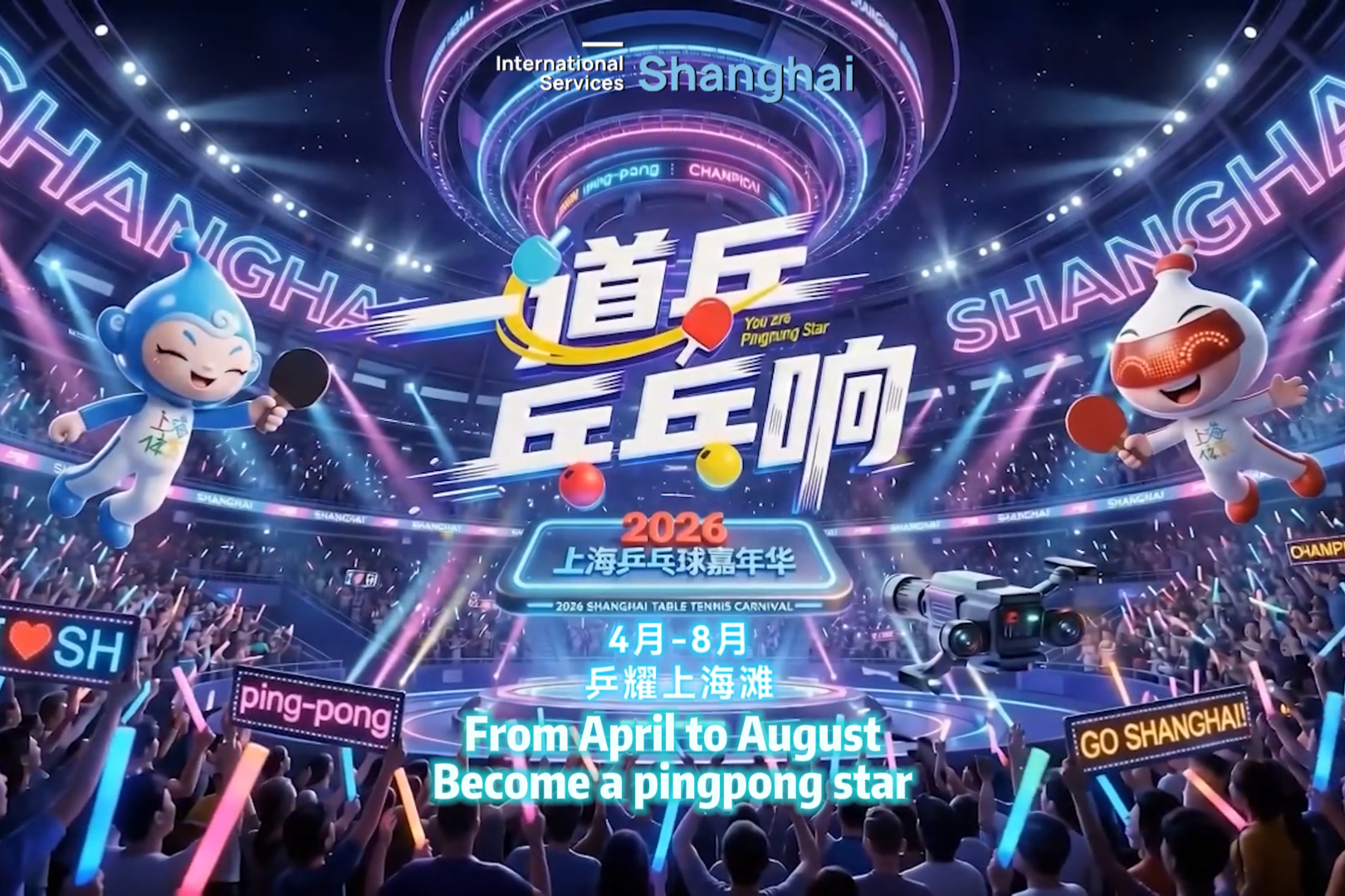 شانغهاي تستعد لإطلاق كرنفال تنس الطاولة ابتداءً من 12 أبريل