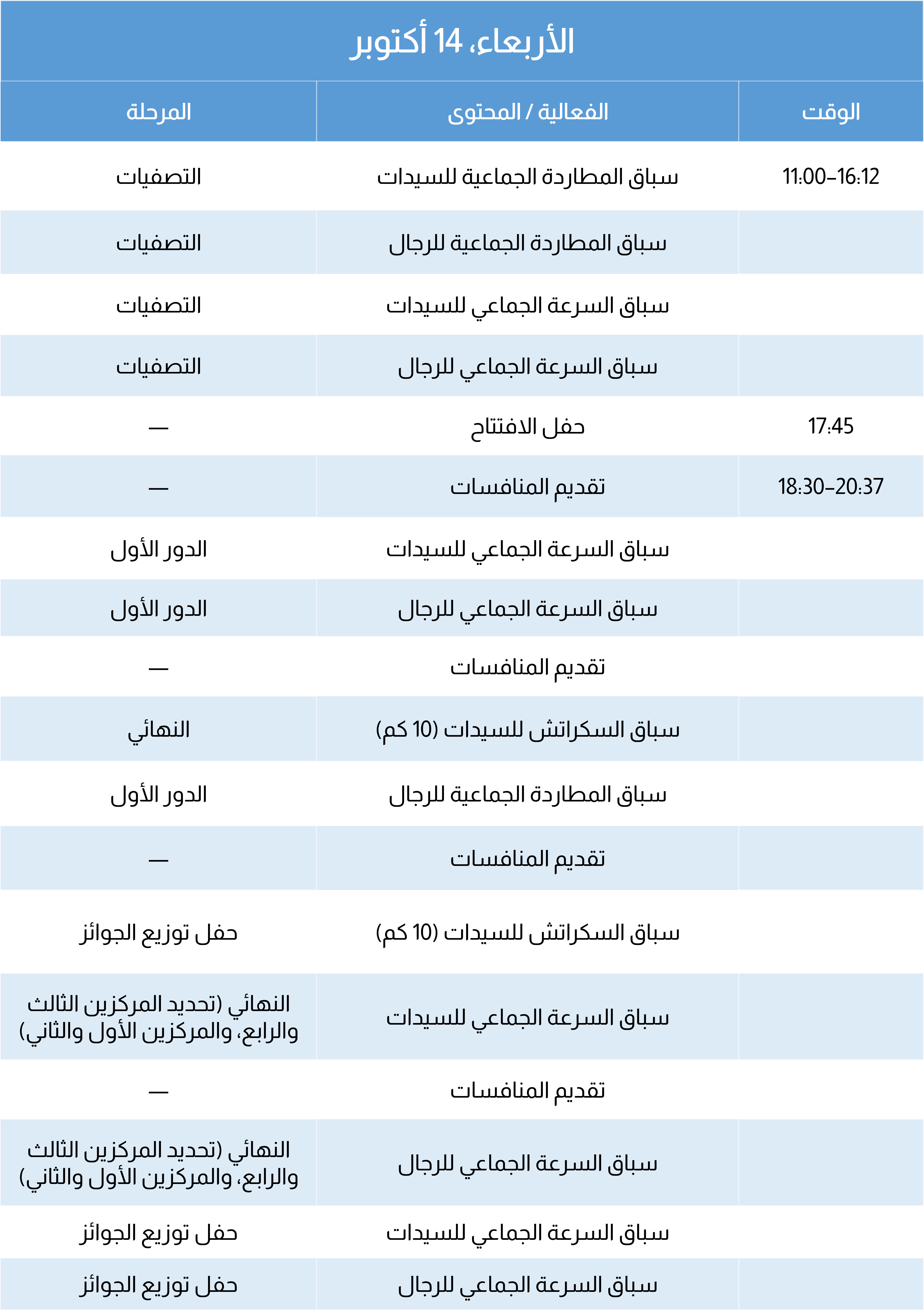 Event schedule 1.png