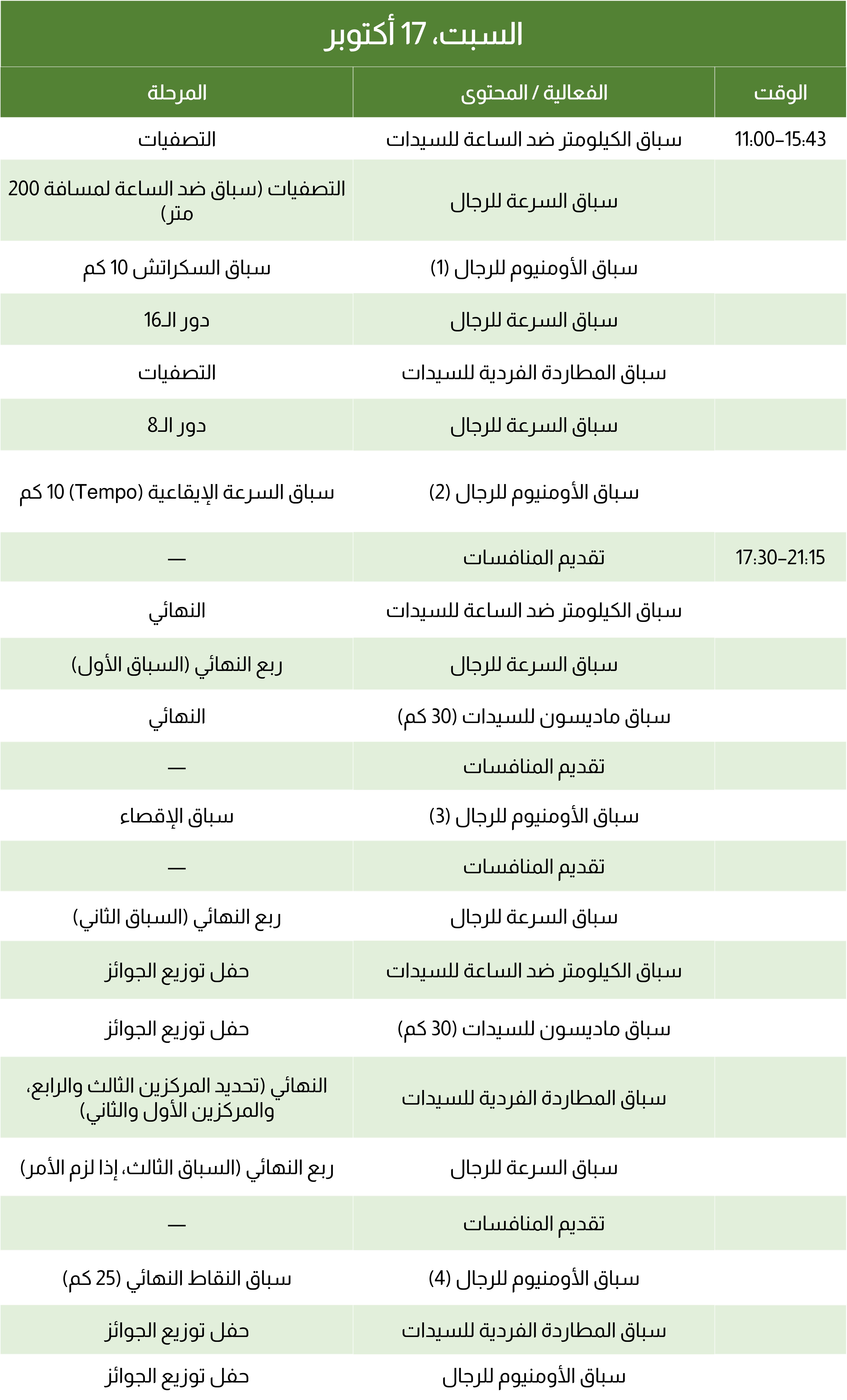 Event schedule 4.jpg