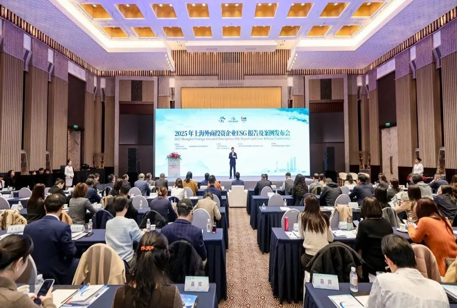 شنغهاي تستضيف مؤتمر إصدار تقارير وحالات ESG للشركات ذات الاستثمار الأجنبي لعام 2025
