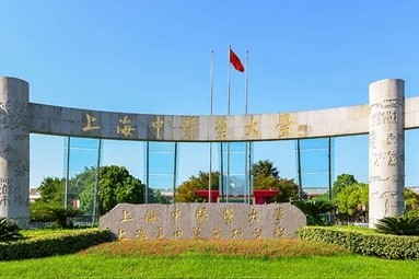 جامعة شانغهاي للطب الصيني التقليدي