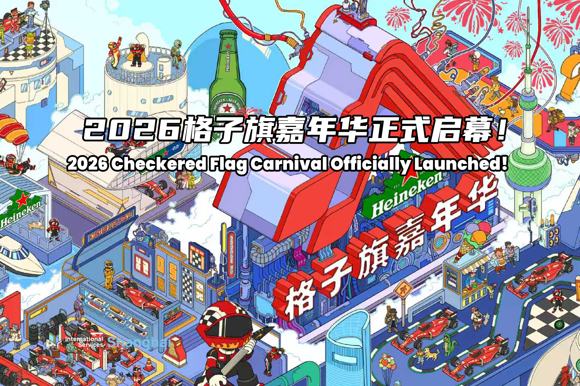 انطلاق كرنفال العلم المربّع 2026