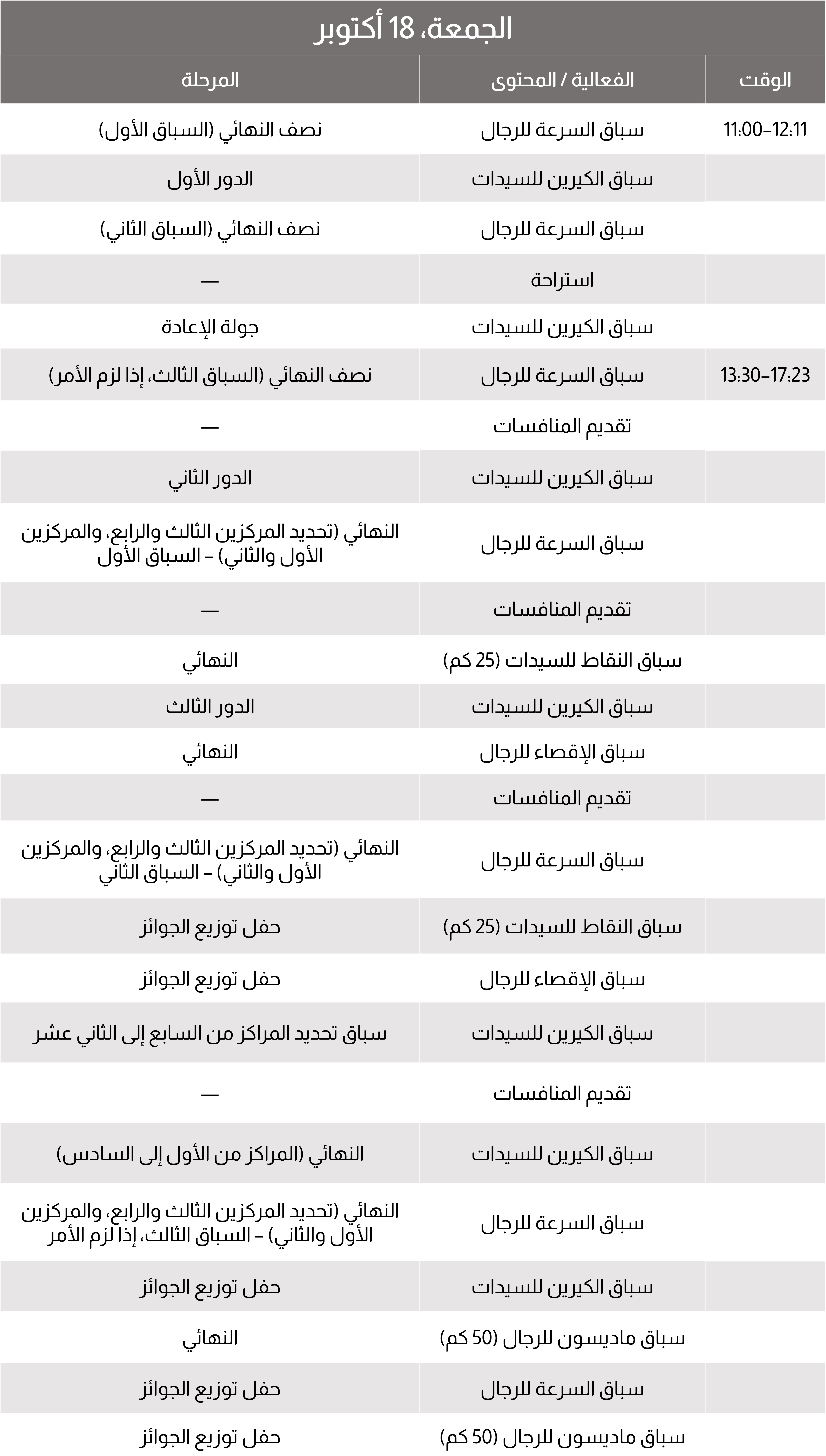 Event schedule 5.jpg