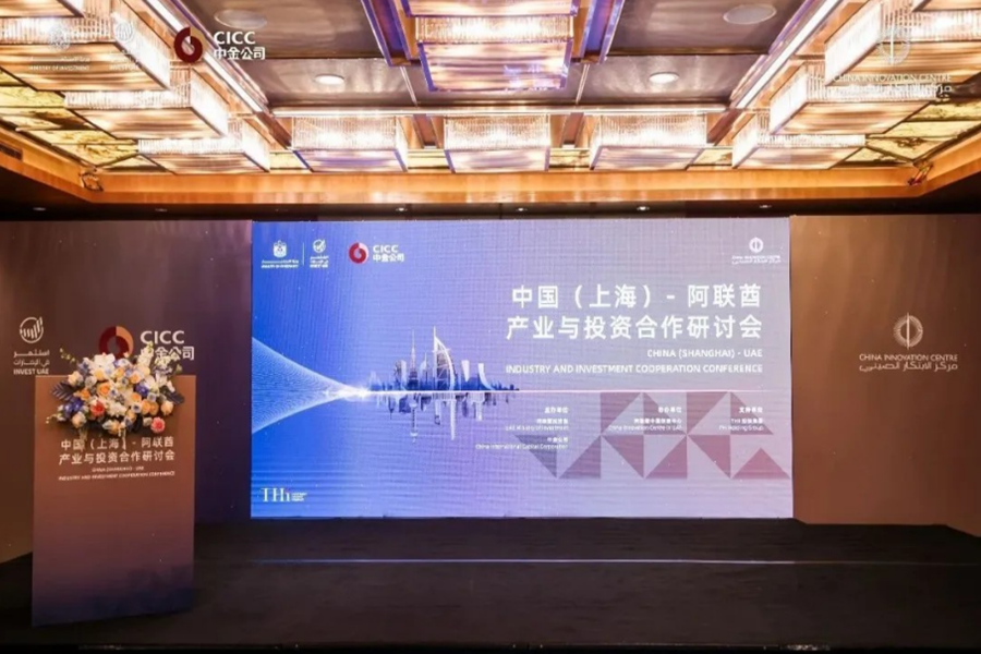 شانغهاي تستضيف ندوة التعاون الصناعي والاستثماري بين الصين والإمارات