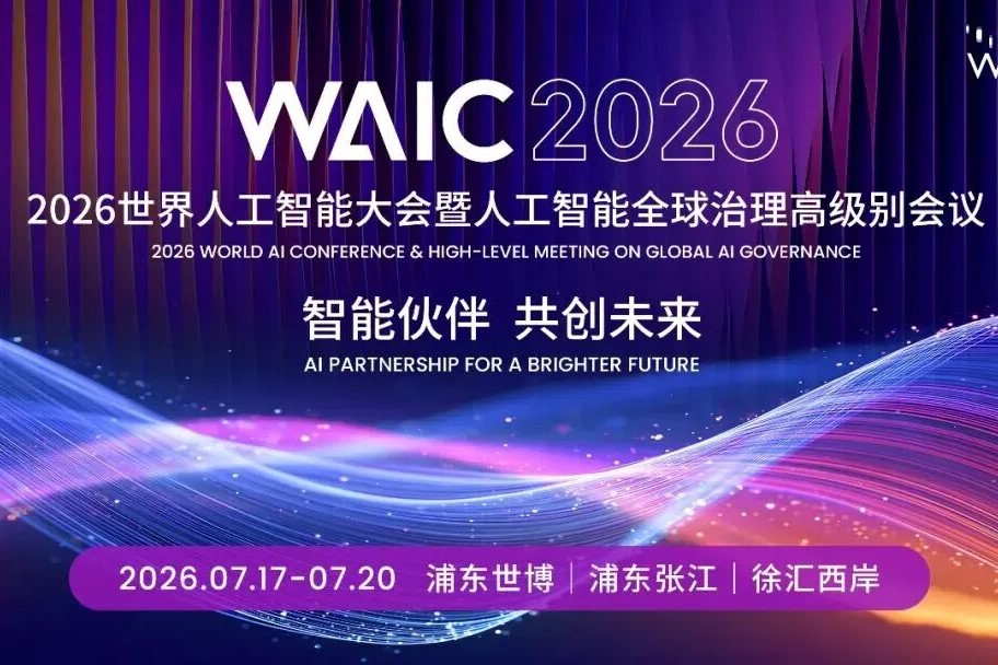 المؤتمر العالمي للذكاء الاصطناعي 2026 ينقل تجارب الذكاء الاصطناعي إلى ما وراء قاعات المؤتمرات