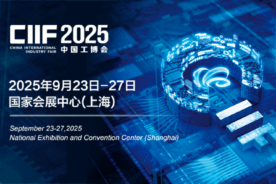 من الذكاء الاصطناعي إلى الطاقة الخضراء: أبرز محطات معرض CIIF 2025