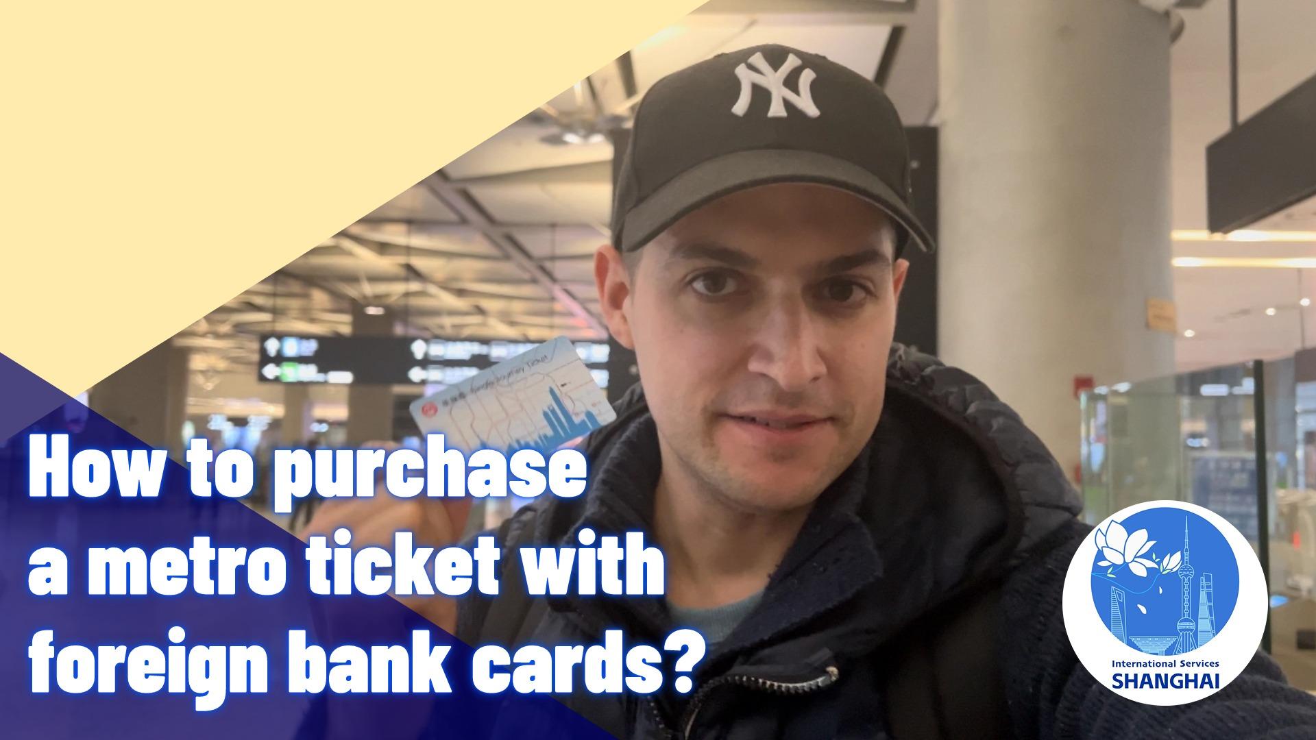 كيفية شراء تذكرة مترو ببطاقات بنكية أجنبية