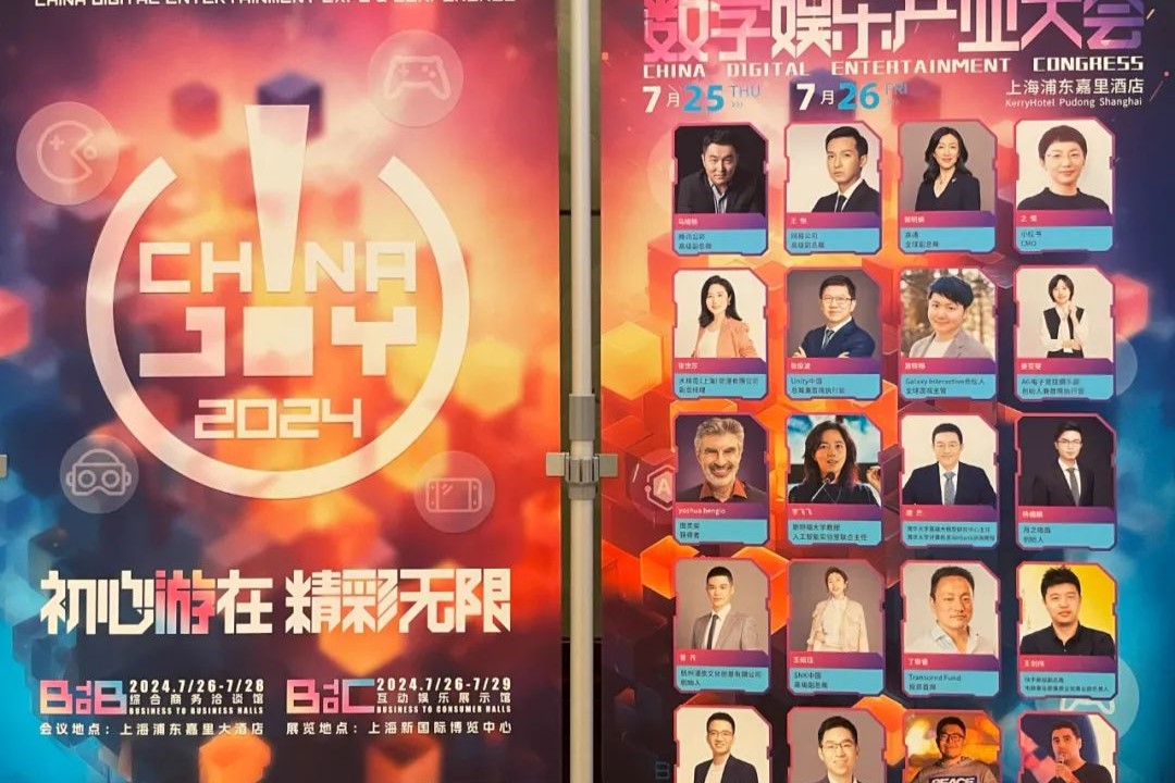 ستستضيف ChinaJoy 2024 معرضًا ومؤتمرًا رائدًا للترفيه الرقمي