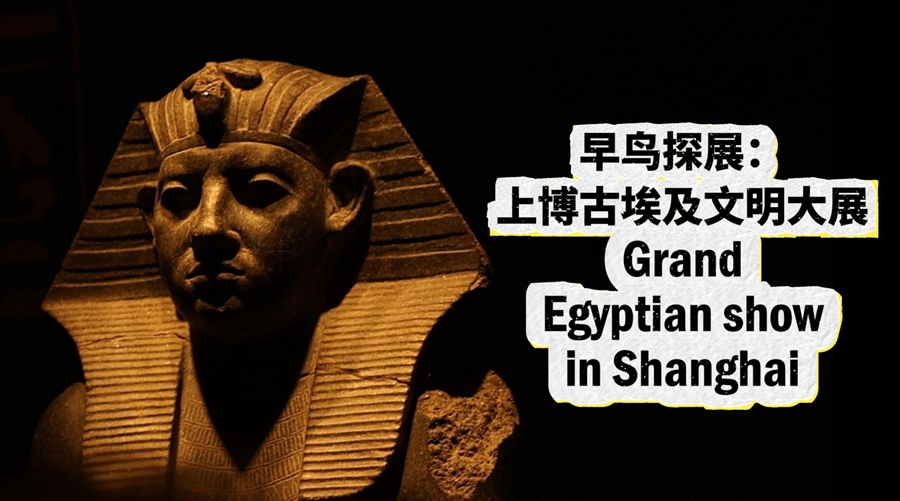 عرض مصري عظيم في شانغهاي