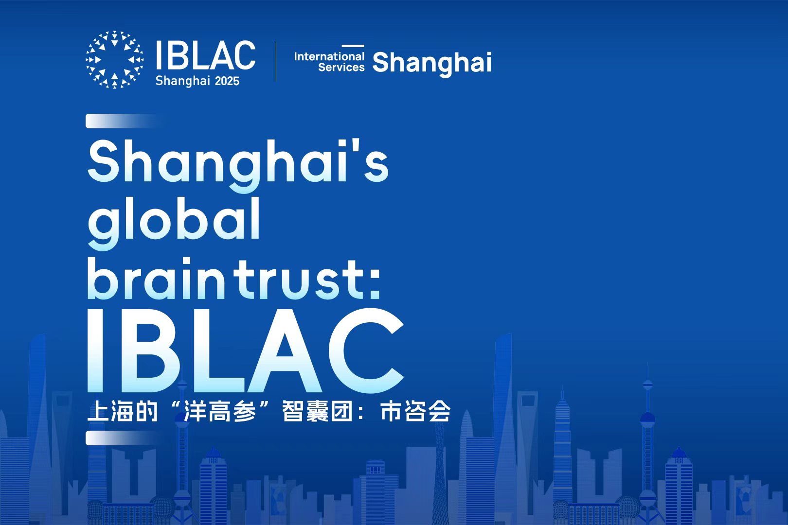 قادة الأعمال العالميون يجتمعون في شانغهاي لحضور مجلس IBLAC