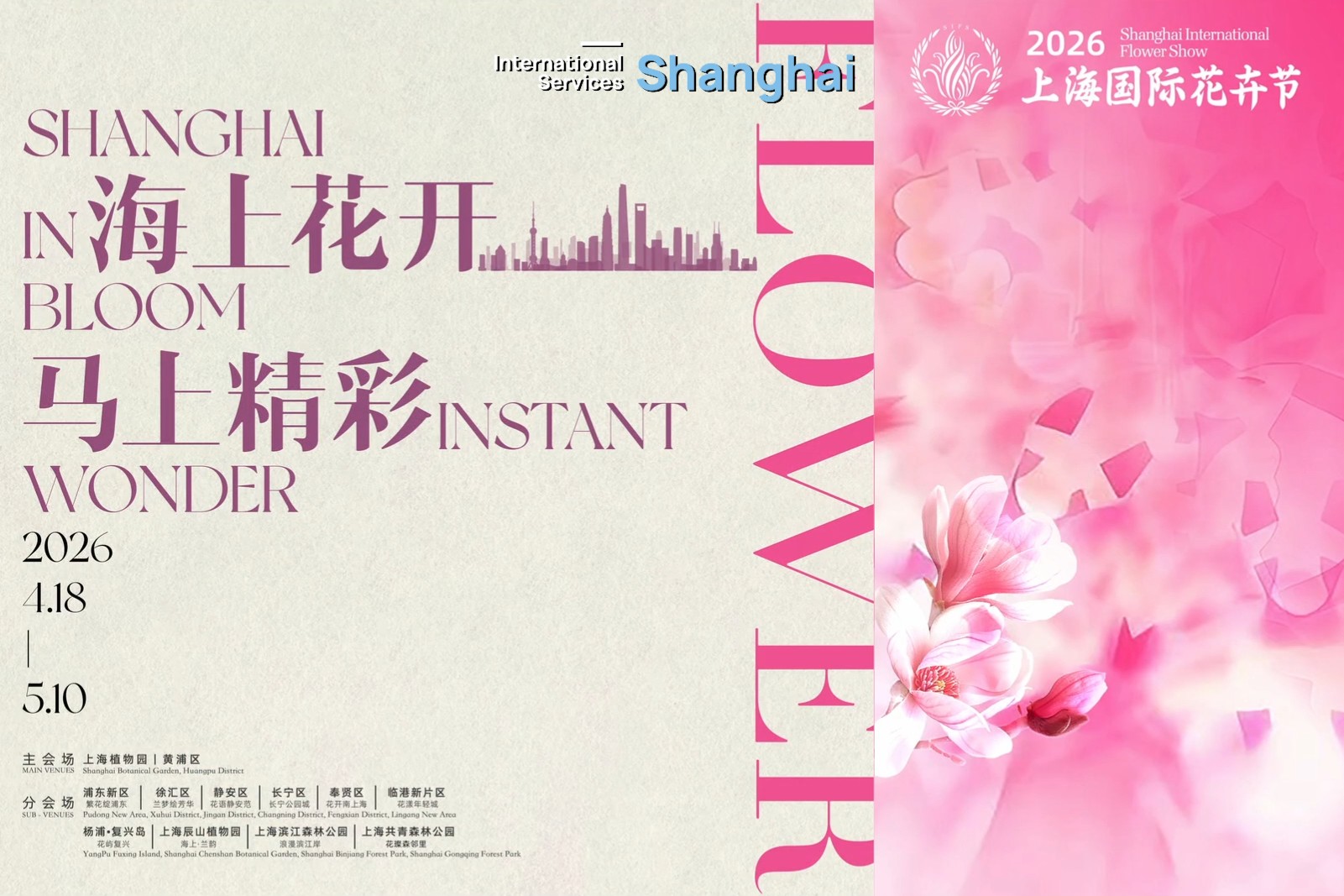 افتتاح معرض شانغهاي الدولي للزهور