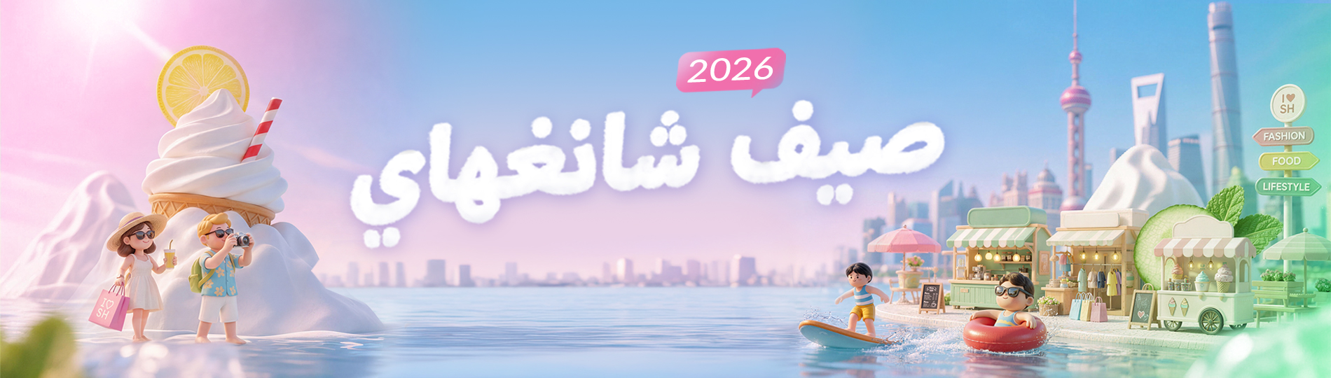موسم الاستهلاك الدولي 